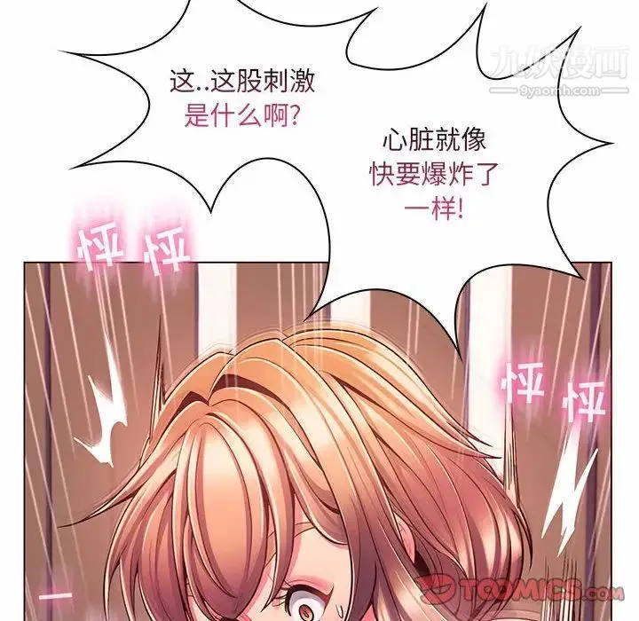 疯狂女教师 第7话 第60页