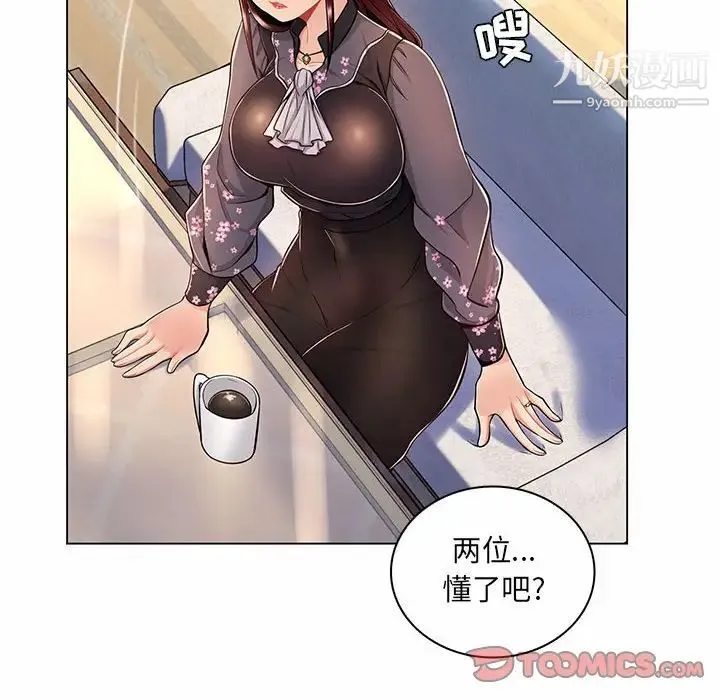疯狂女教师 第7话 第96页