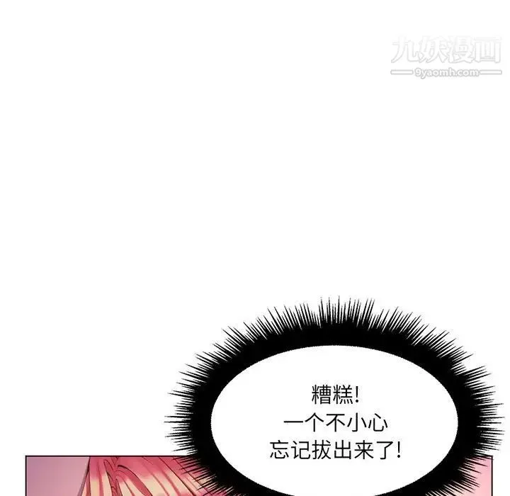 疯狂女教师 第14话 第7页