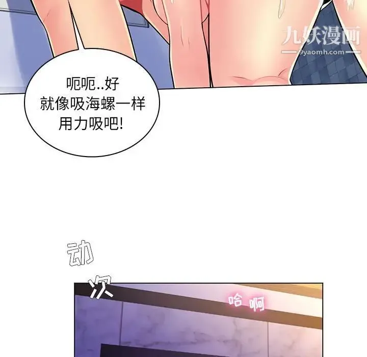 疯狂女教师 第14话 第74页