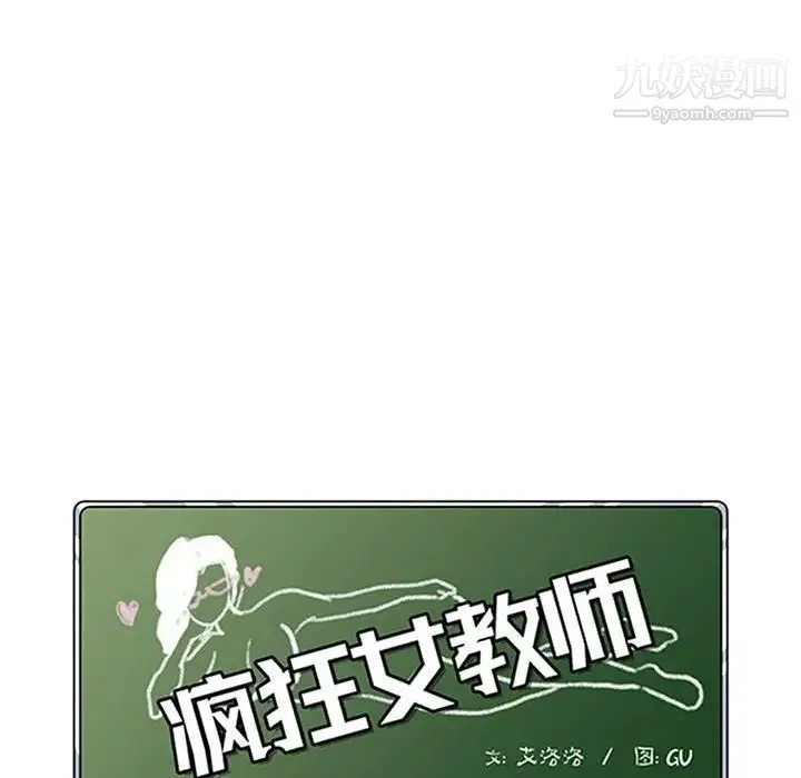 疯狂女教师 第14话 第10页