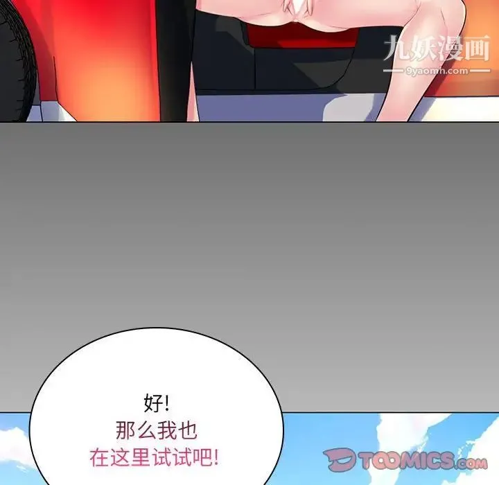 疯狂女教师 第14话 第93页