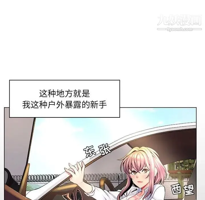 疯狂女教师 第14话 第83页