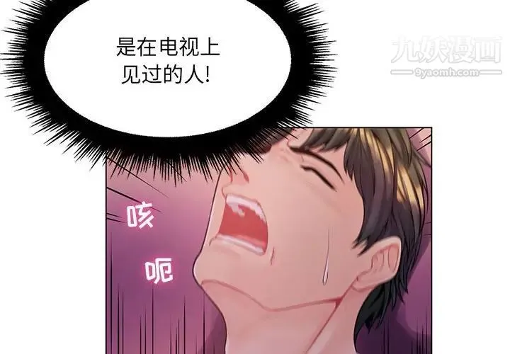 疯狂女教师 第14话 第4页