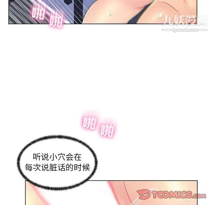 疯狂女教师 第14话 第21页