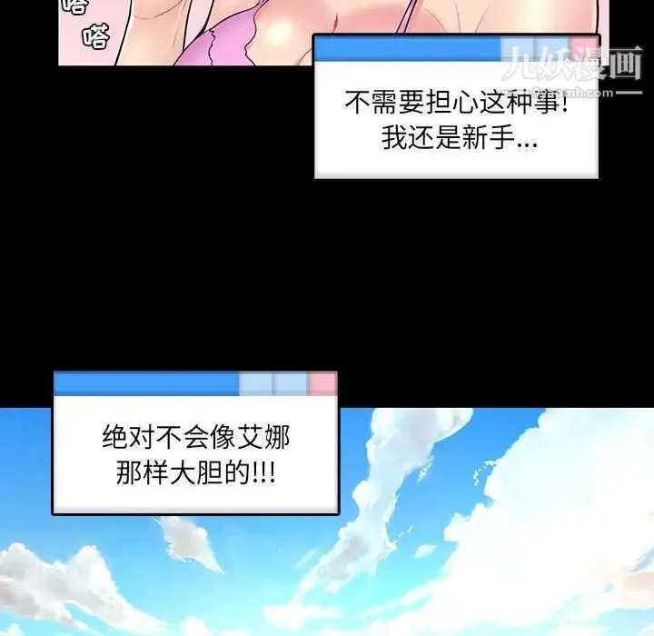 疯狂女教师 第14话 第91页
