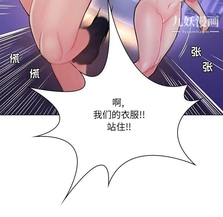 疯狂女教师 第14话 第31页
