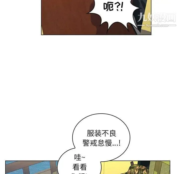 疯狂女教师 第14话 第100页