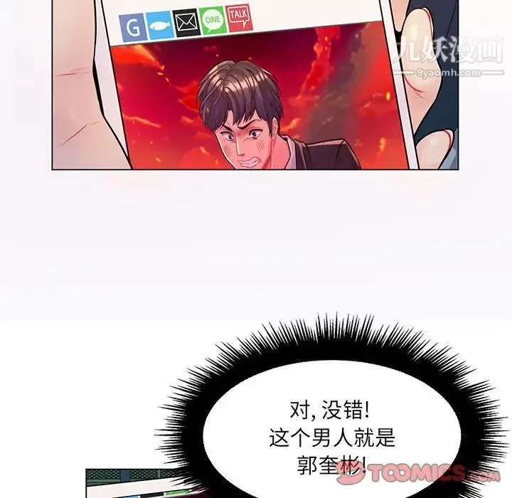 疯狂女教师 第14话 第45页