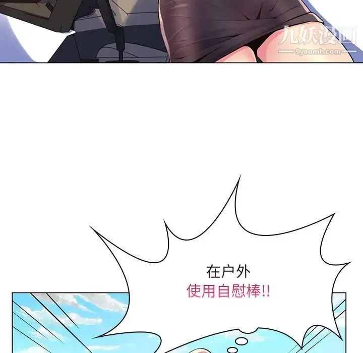 疯狂女教师 第14话 第95页