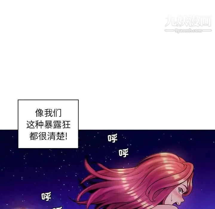 疯狂女教师 第14话 第32页