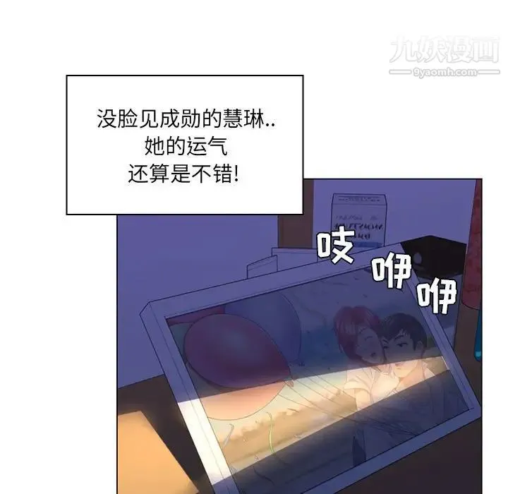 疯狂女教师 第14话 第52页