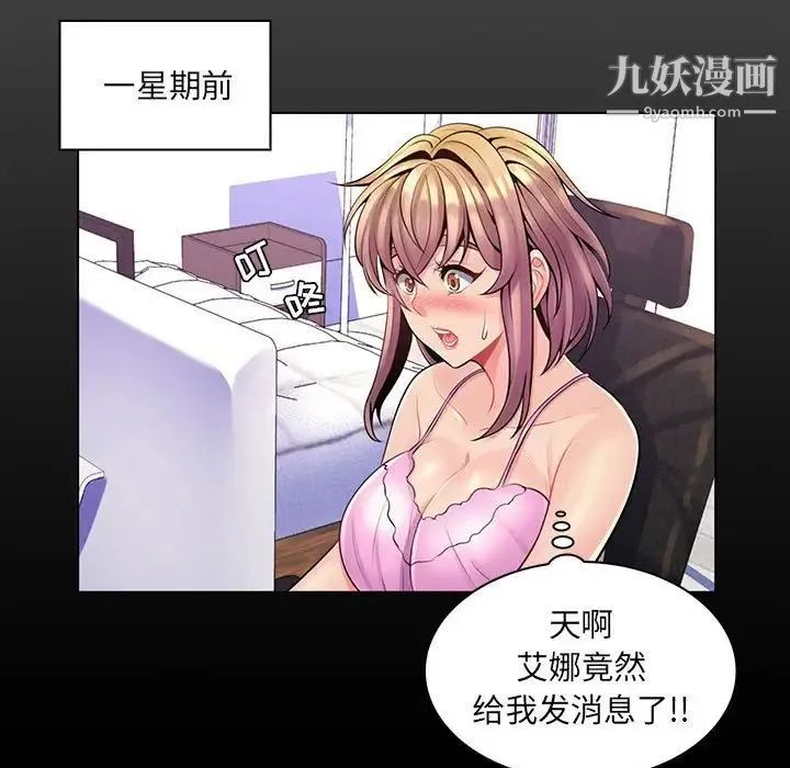 疯狂女教师 第14话 第86页