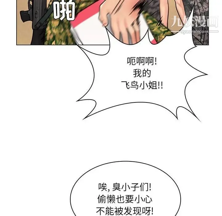 疯狂女教师 第14话 第103页