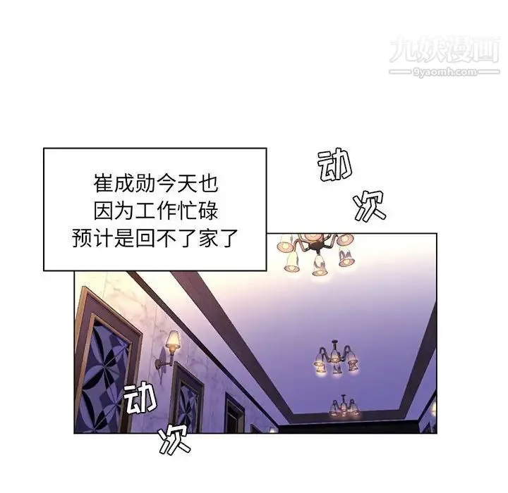 疯狂女教师 第14话 第55页