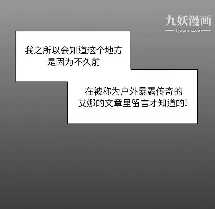 疯狂女教师 第14话 第85页