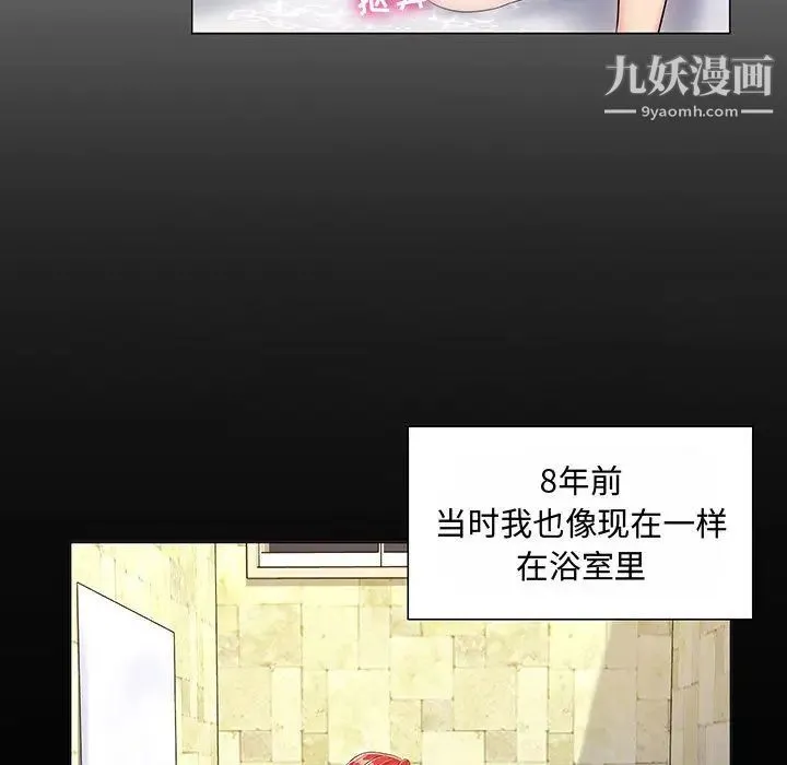 疯狂女教师 第1话 第57页