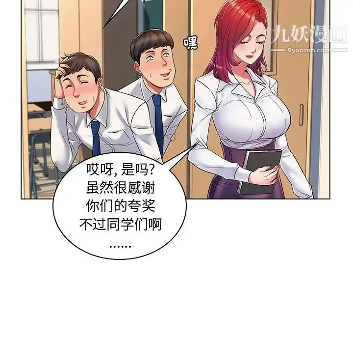 疯狂女教师 第1话 第24页