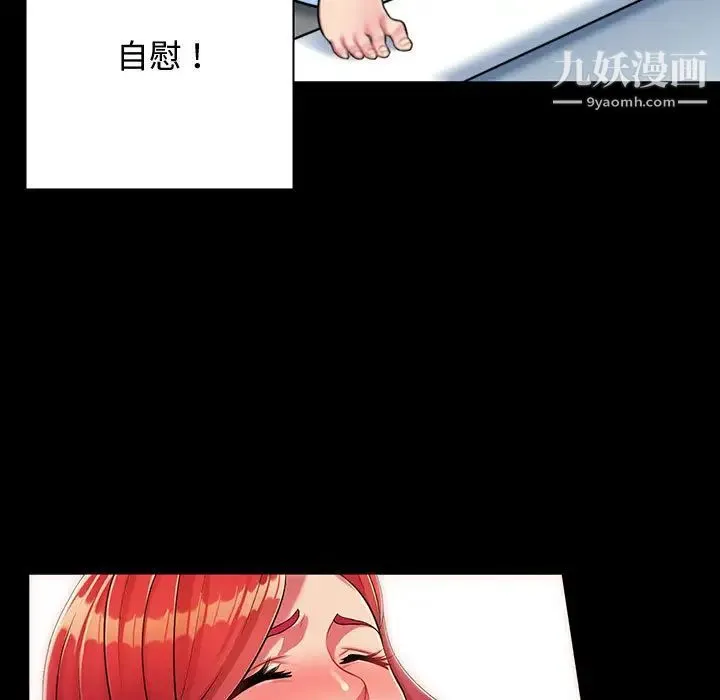 疯狂女教师 第1话 第77页