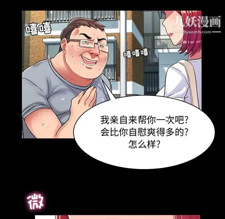 疯狂女教师 第1话 第88页