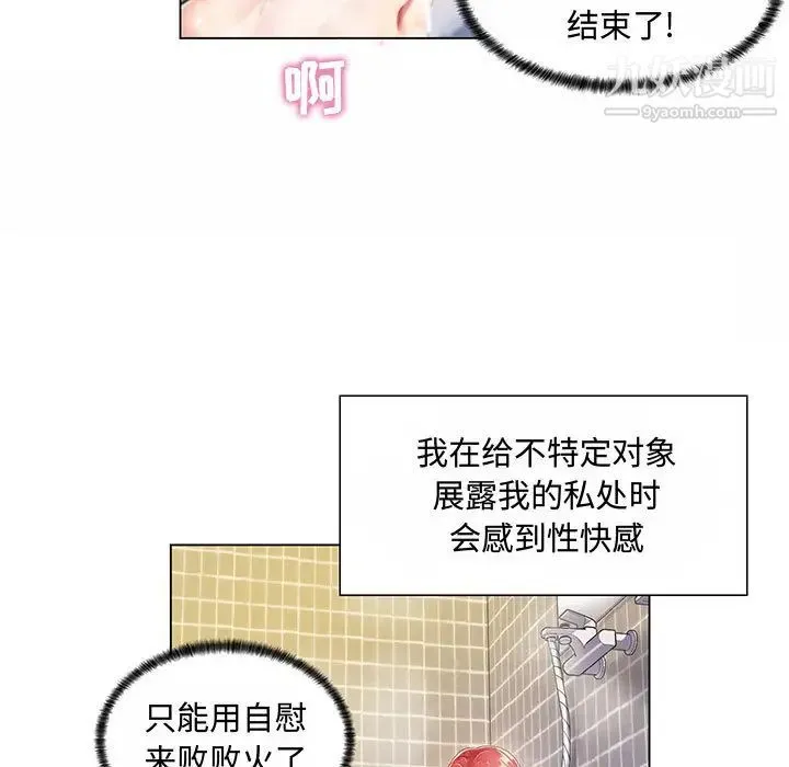 疯狂女教师 第1话 第53页