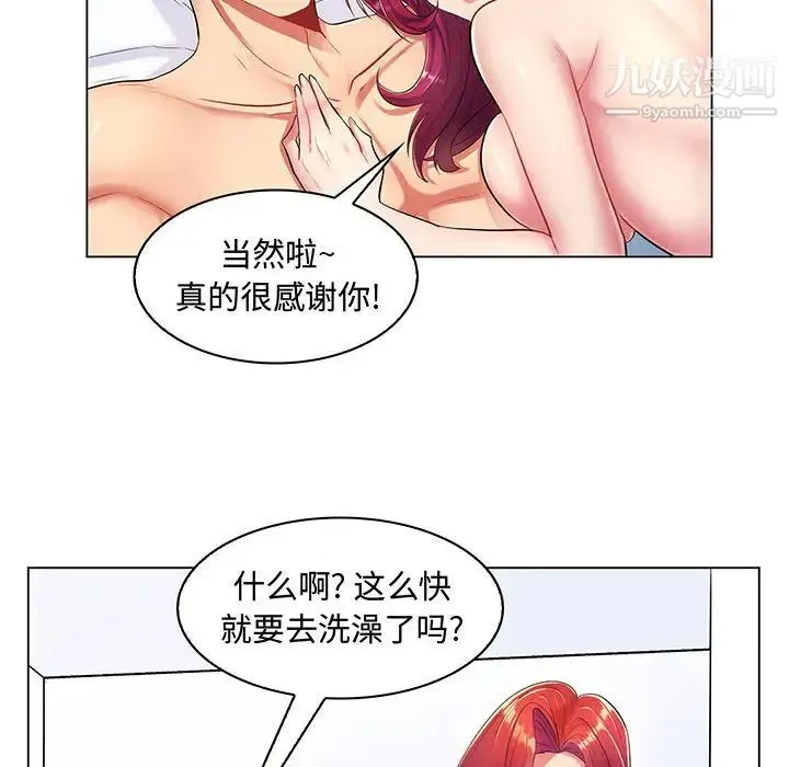 疯狂女教师 第1话 第44页