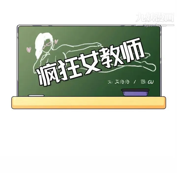 疯狂女教师 第1话 第19页
