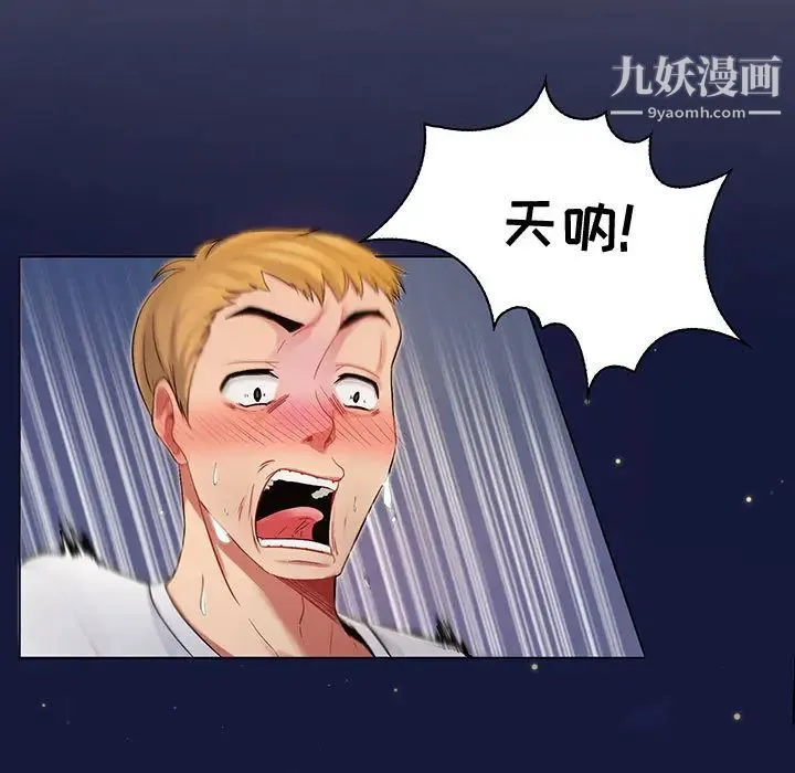 疯狂女教师 第1话 第11页