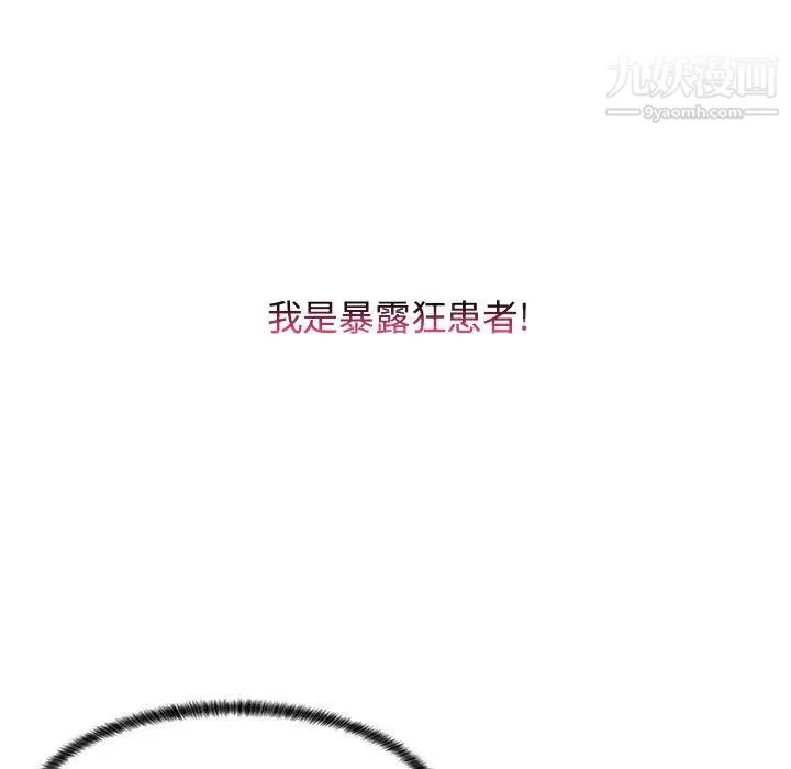 疯狂女教师 第1话 第51页