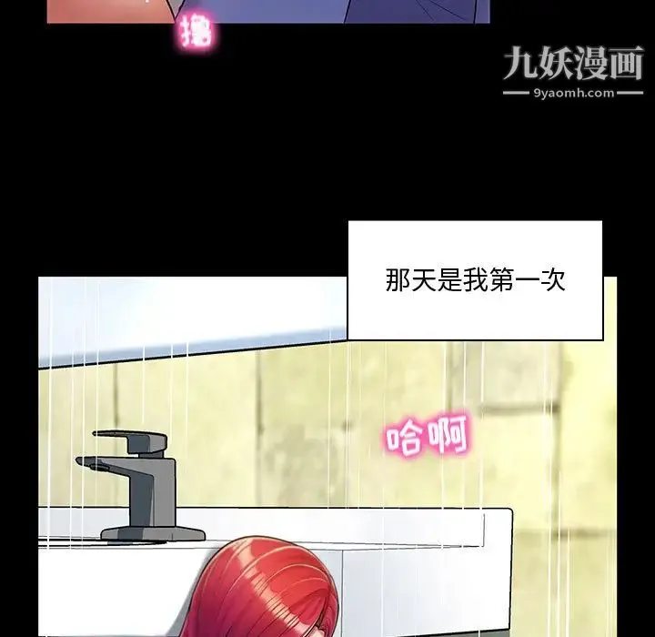 疯狂女教师 第1话 第75页