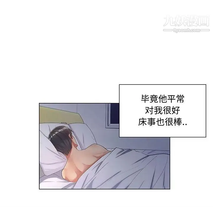 疯狂女教师 第1话 第49页