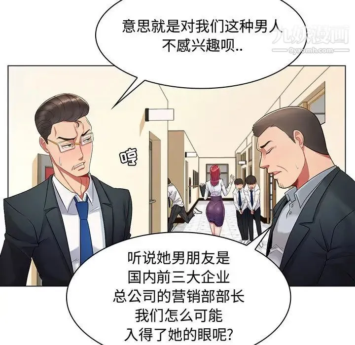 疯狂女教师 第1话 第29页