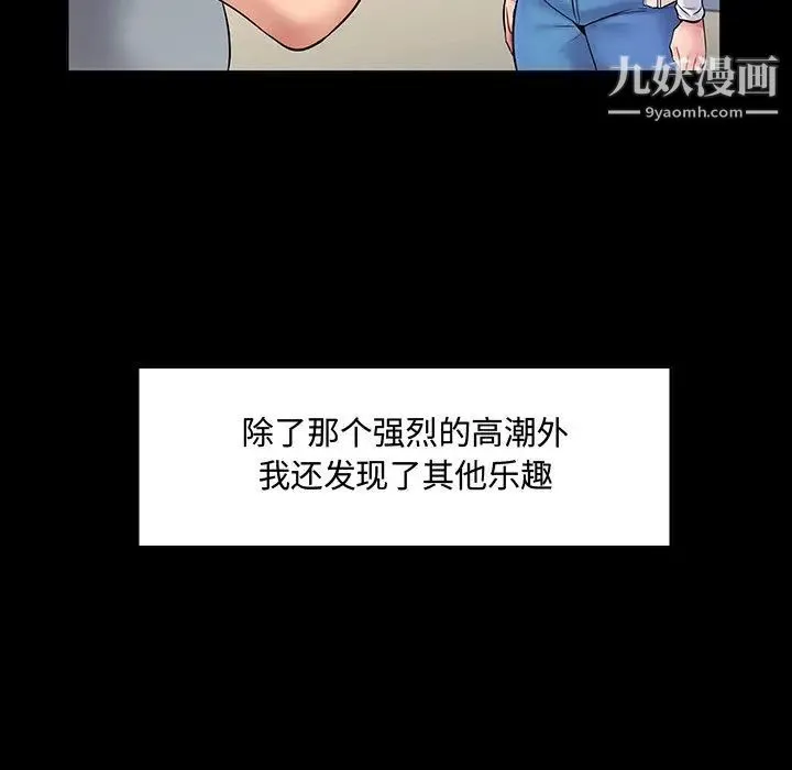疯狂女教师 第1话 第87页