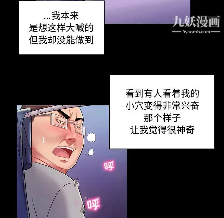疯狂女教师 第1话 第67页