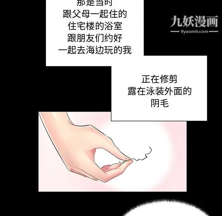 疯狂女教师 第1话 第59页
