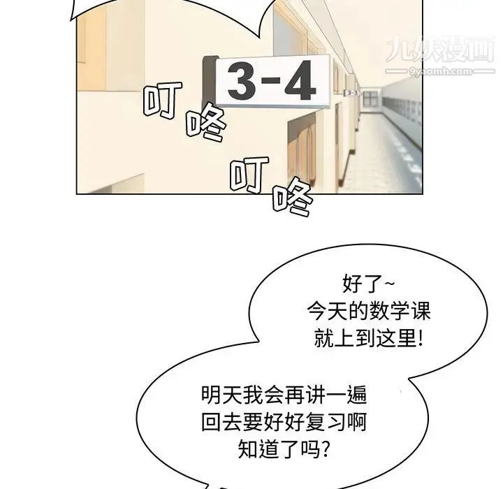 疯狂女教师 第1话 第21页