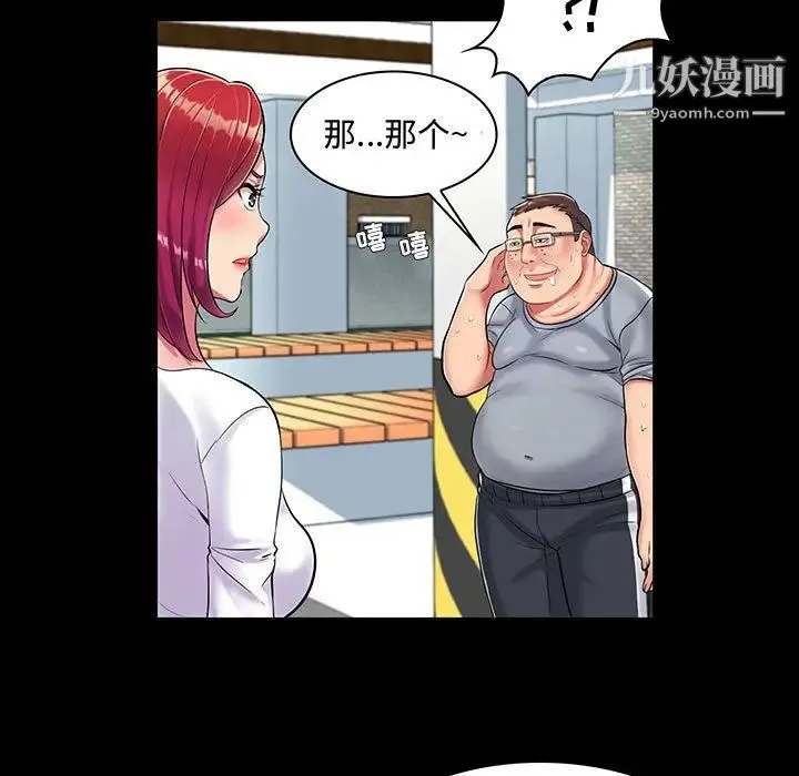 疯狂女教师 第1话 第85页