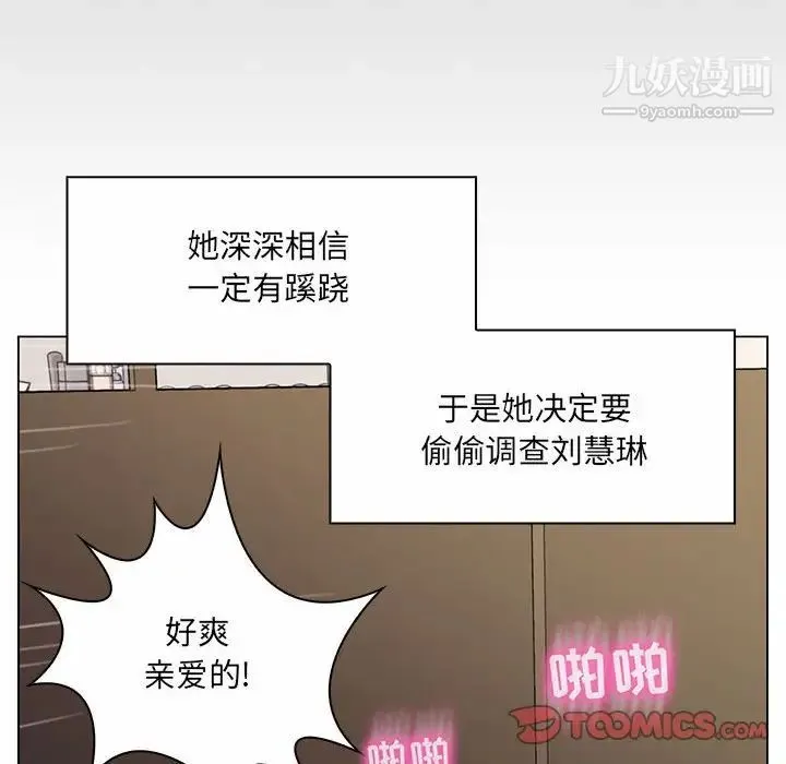 疯狂女教师 第8话 第45页