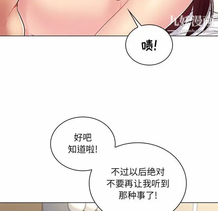 疯狂女教师 第8话 第20页
