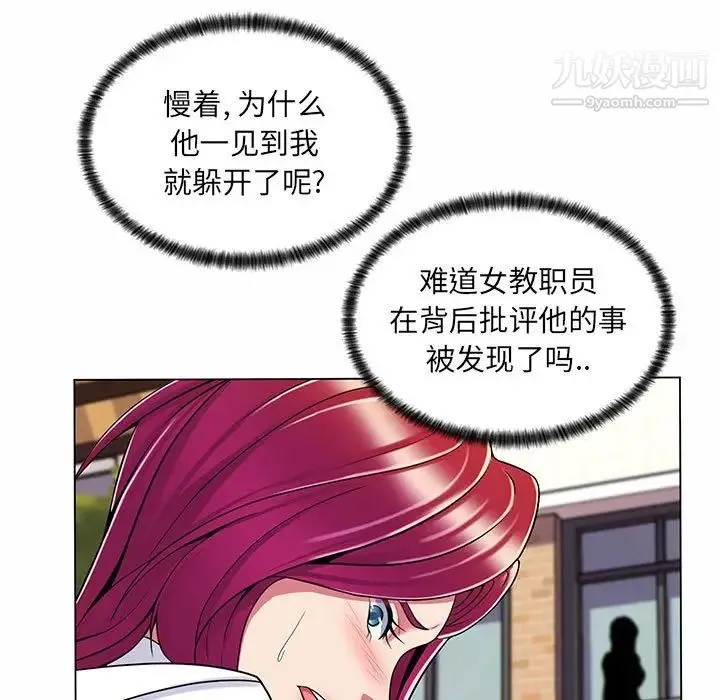 疯狂女教师 第8话 第118页