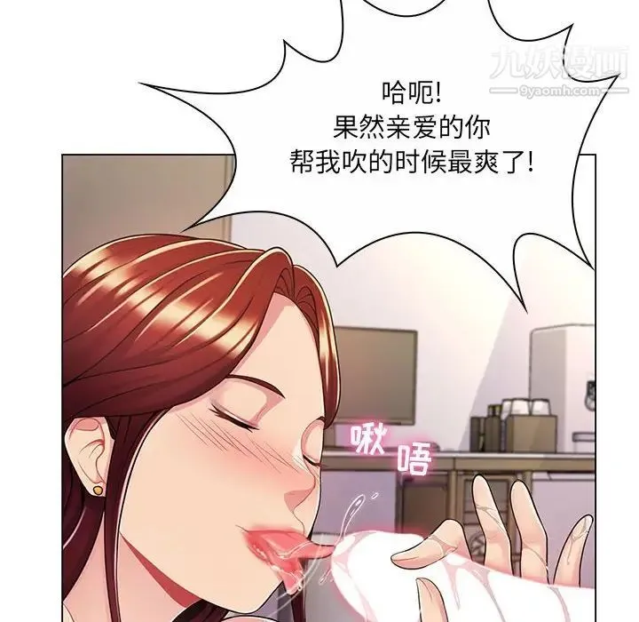 疯狂女教师 第8话 第23页