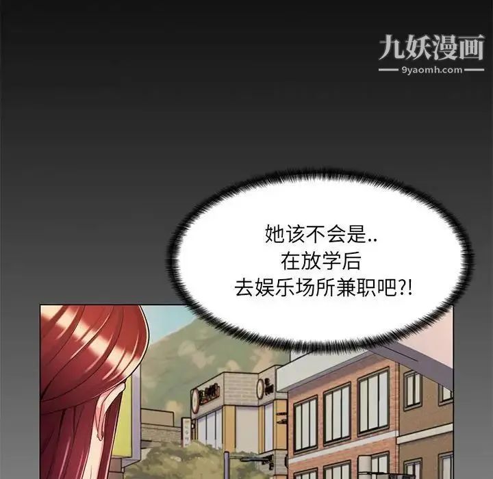 疯狂女教师 第8话 第43页