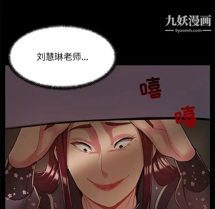 疯狂女教师 第8话 第128页