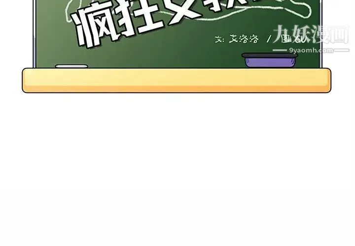 疯狂女教师 第8话 第2页