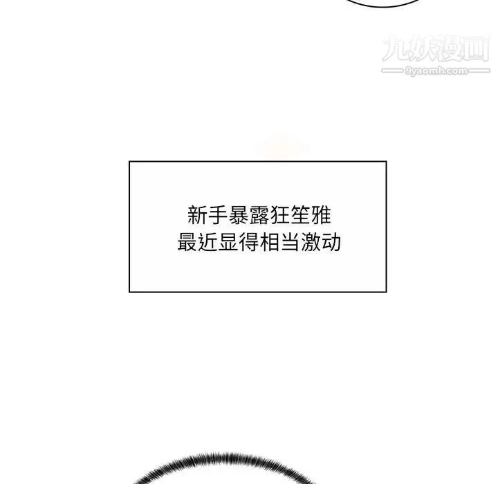 疯狂女教师 第8话 第79页