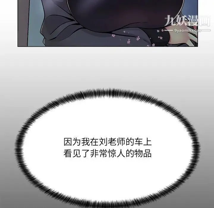 疯狂女教师 第8话 第122页