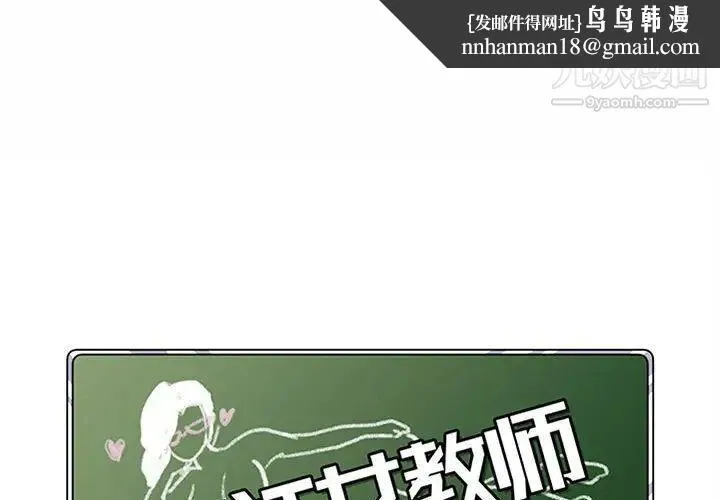疯狂女教师 第8话 第1页