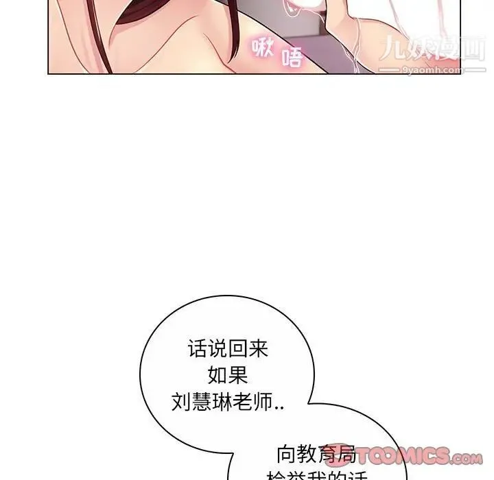 疯狂女教师 第8话 第24页