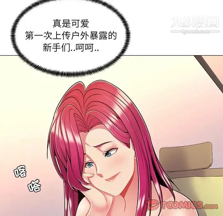 疯狂女教师 第8话 第69页