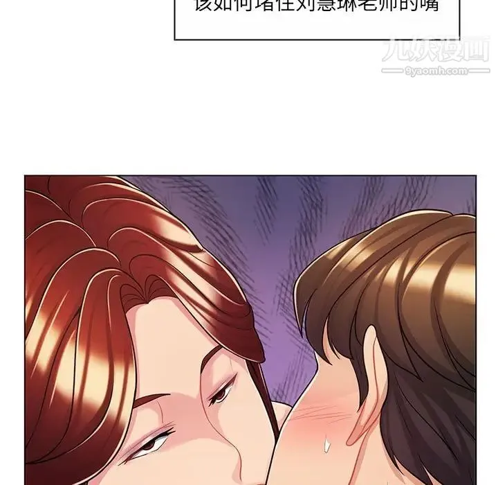 疯狂女教师 第8话 第34页